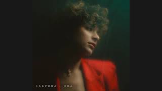 Сабрина - Она