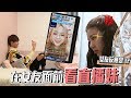 女友冷感了!?男友在女友面前看直播咩 女友反應會是?【眾量級CROWD|PRA...