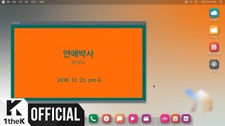 Teaser 1 Nakta Choi 최낙타 Love Professor 연애박사 Feat Exy 엑시 Of 우주소녀 Teaser 1 Nakta Choi 최낙타 Love Professor 연애박사 Feat Exy 엑시 Of 우주소녀