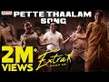 Pette Thaalam Song | Nithiin, Sreeleela | Vakkantham Vamsi | Anup Rubens