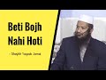 Beti Bojh Nahi Hoti || Shaykh Yaqoob Jamai