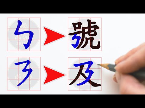 🖍📜📒 Tự Học Viết Được Tất Cả Chữ Tiếng Trung Nhờ Tự Học Các Nét Viết Này - P2