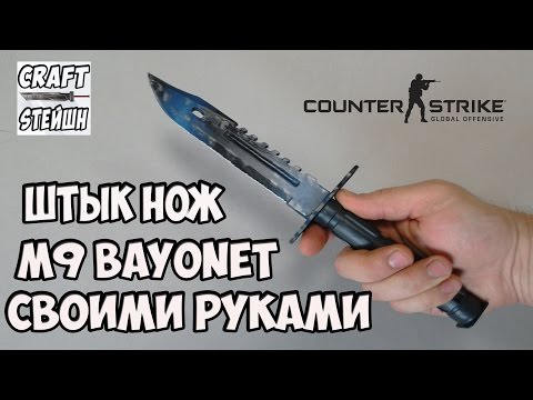 Как сделать штык нож дома