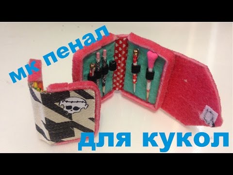 Как сделать для куклы монстер хай рюкзак 456