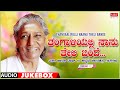 Thangaaliyalli Naanu Theli Bande - S. Janaki Top 10 Kannada  Songs Jukebox | Vol - 2