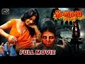Pisachi Bungalow Full Movie | 2016 Telugu Horror Movies | V9 Videos