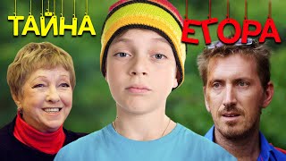 ТАЙНА ЕГОРА - Фильм / Приключения (Семейное кино)