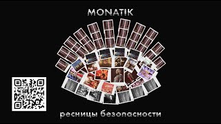 Monatik - Ресницы Безопасности | Official Video | (Из Д/Ф Вечно Танцующий Человек)