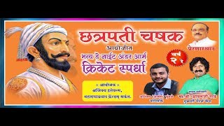Chatrapati Chashak Nashik Live Cricket Match Event - 18 February 2019