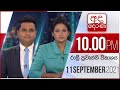 Derana News 10.00 PM 11-09-2021