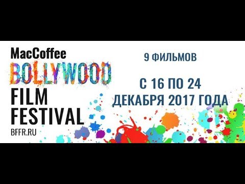 MacCoffee Bollywood Film Festival 2017