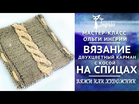 Мастер класс по вязанию спицами косы Мастер класс по вязанию спицами косы