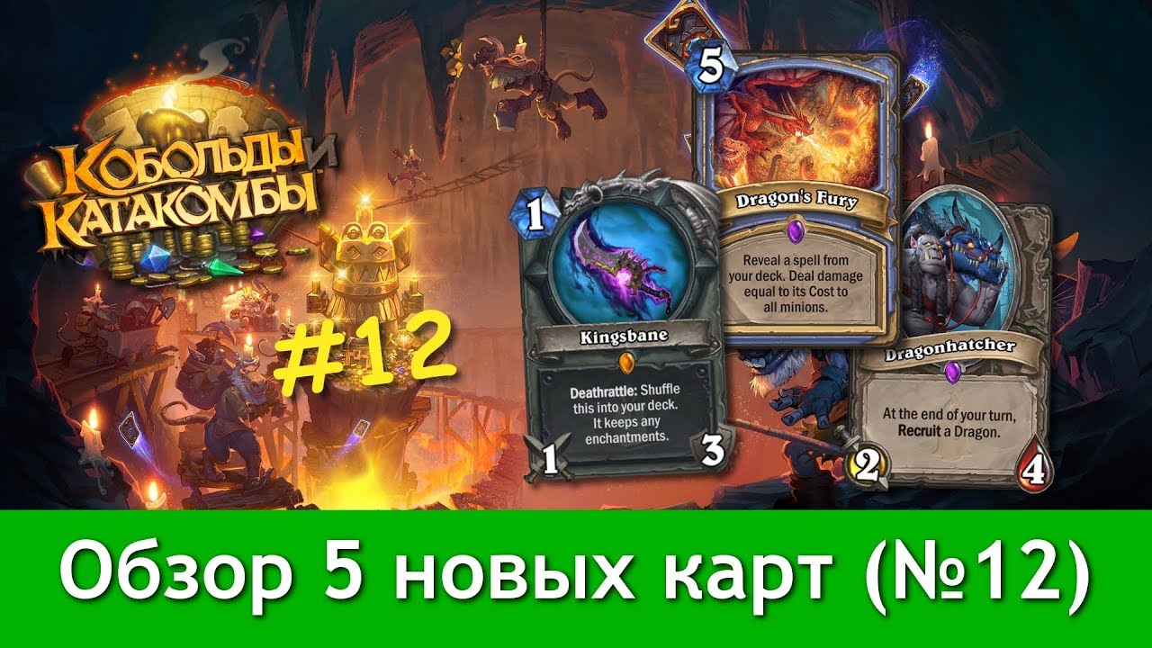 Hearthstone новое дополнение 2018 карты Hearthstone новое дополнение 2018 карты