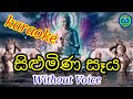 සිළුමිණ සෑය වඳිම් | silumina seya wandim| karaoke | without voice