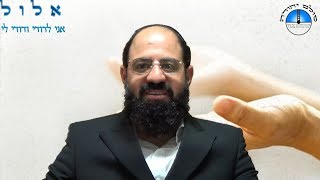 אלול | העבודה הרוחנית לחודש אלול | שיעור תורה בדרך פנימיות התורה | הרב שקד אליהו פנחס | סולם יהודה