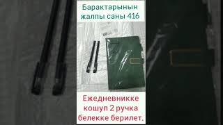 Кытайдан Калың Күндөлүк 📚🛒