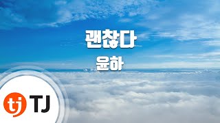 Watch Younha Its Okay video