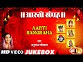 Aarti Sangrah | आरती संग्रह | सुखकर्ता दुःखहर्ता | Sukhkarta Dukhharta | Anuradha Paudwal | Jukebox