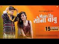 मै हुँ सोना बाबु - Priya Gupta | Marwadi DJ Song | Main Hu Sona Babu | New Rajasthani Songs