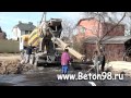 заливка бетона миксером