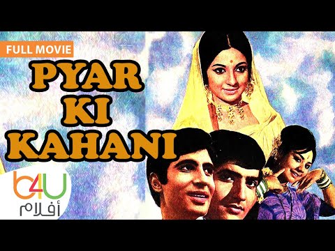 PYAR KI KAHANI | الفيلم الهندي بيار كي كاهاني كامل مترجم للعربية – اميتاب باتشان و مالا سينها