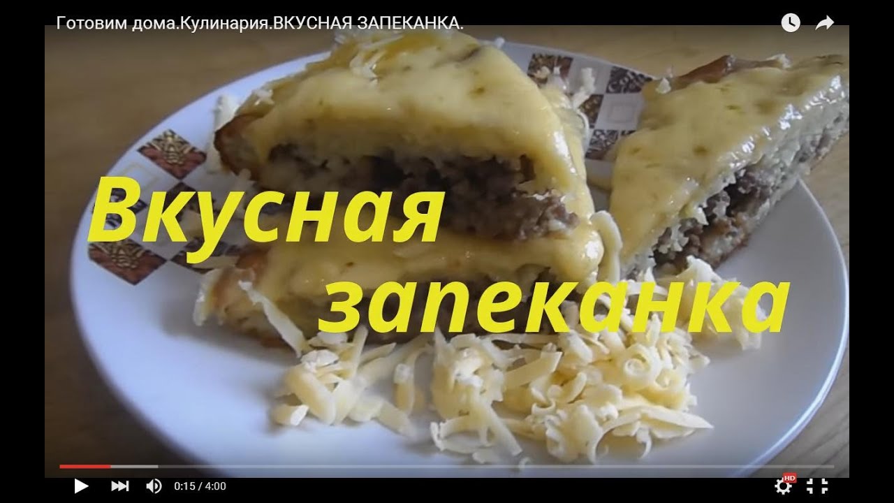 Готовим дома рецепты запеканки