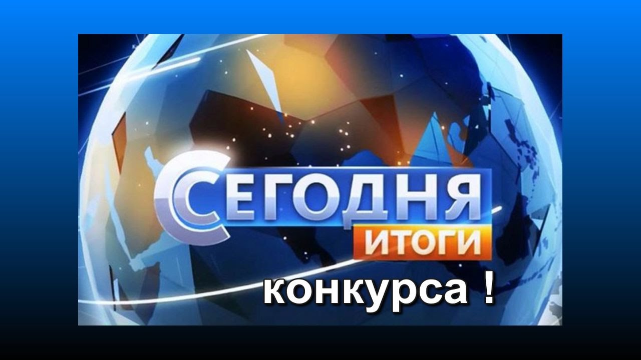 Как сделать результаты конкурса Как сделать результаты конкурса