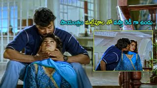 Chiranjeevi & Ramya Krishna Telugu Old Movie Pionate Scene Telugu Movies