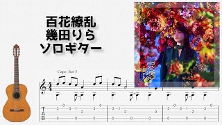 The Apothecary Diaries Hyakka Ryouran Lilas Ikuta Fingerstyle Guitar Tab