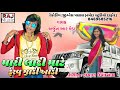 Arjun r Meda મારી લાડી માટે ફેરવુ ગાડી આડી // સુપર હીટ સોંગ 2018