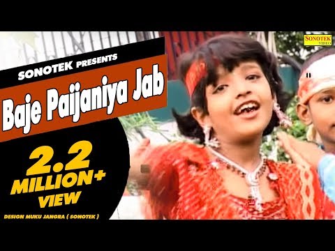 Baje Paijaniya Jab Aaili Sato Bahiniya (Bhojpuri Devi Geet)