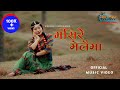 Mangsire Melaima-Sunita Thegim [Official Music Video]
