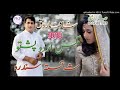 Shah farooq new mix pashto Urdu song 2018 full hd video