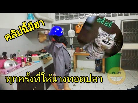 เมื่ิอให้ลูกสาวเข้าครัว ชุดนางจัดเต็ม 😂