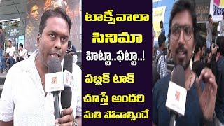 TAXIWALA MOVIE PUBLIC TALK | Public Response | Review | VIJAY DEVARAKONDA | Film Jalsa