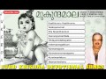 Munkundamaala | P Jayachandran | Lord Krishna Malayalam Devotional Songs Jukebox