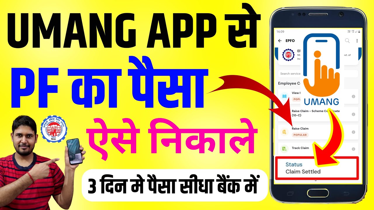 Umang App se pf withdrawal kaise kare | Umang se pf Umang App se pf withdrawal kaise kare | Umang se pf