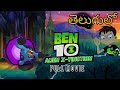 Ben 10 X Tinction Full Movie In Telugu