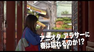 2019年2月8日(金)映画「ハッピーメール」DVD発売 予告(野呂ver.)