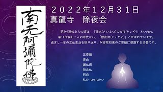 2022除夜会