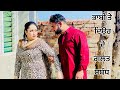 ਭਾਬੀ ਨਾਲ ਗਲਤ ਸਬੰਧ BHABI Best Punjabi Short Movies 2023 || New Punjabi Short Film 2023 || Gopi Rai