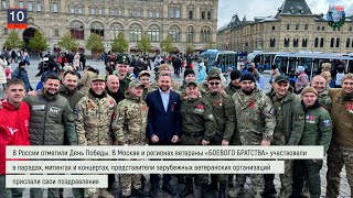 Дайджест «Боевого Братства» 10.05