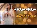 Meri Toba Meri Toba | Ehed e Ramzan | Javeria Saud  | Ramzan 2019 | Express Tv | EP1