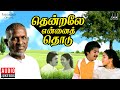 Thendrale Ennai Thodu Audio Jukebox | Tamil Movie Songs | Ilaiyaraaja | Mohan | Jayashree