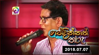 2018.07.07 | Hathdinnath Tharu