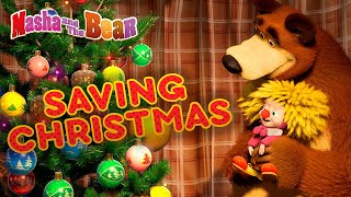 Masha and the Bear 🎄🎅 SAVING CHRISTMAS 🎅🎄 Best winter and Christmas cartoons for