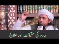 Jadu Ki Haqeeqat Aur ilaaj | Mufti Tariq Masood | Islamic Group