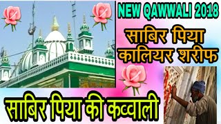 New Qawwali 2018 sabir piya kaliyar sharif main rubaru e yaar heart song by sabir piya qawwali New Qawwali 2018 sabir piya kaliyar sharif main rubaru e yaar heart song by sabir piya qawwali