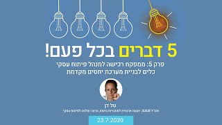 5 דברים בכל פעם - פרק 5
