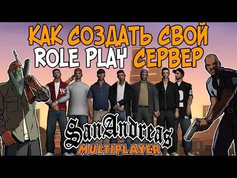 Создать форум самп - рп Создать форум самп - рп